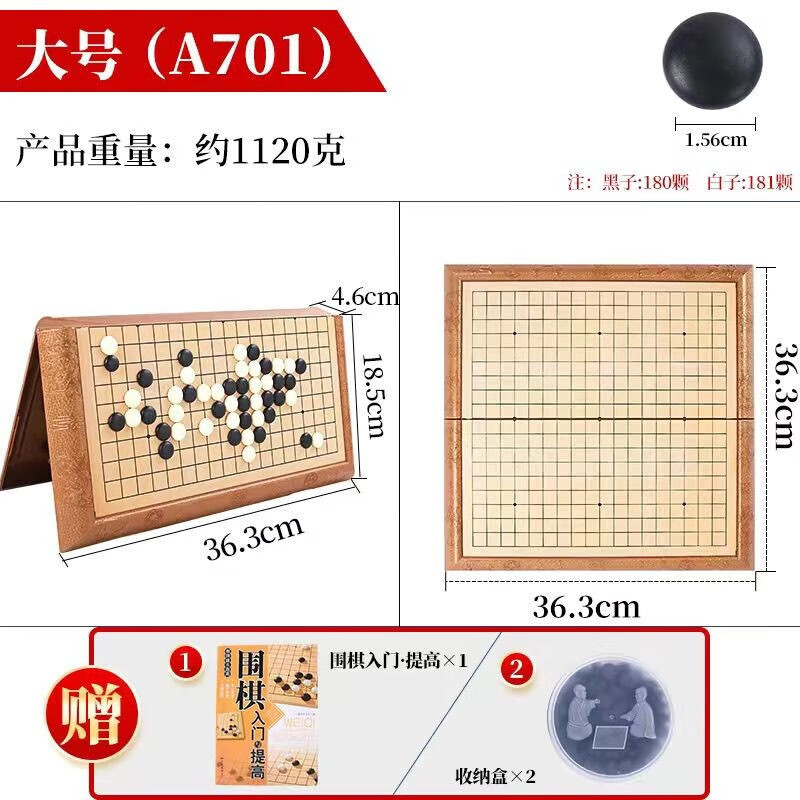 先行者（FORTHGOER）圍棋五子棋帶磁性?xún)和瘜W(xué)生磁力便攜折疊棋盤(pán)比賽專(zhuān)用 大號701大號提高書(shū)+收納盒361顆