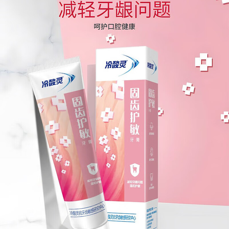 冷酸灵牙膏专研抗敏牙膏固齿护敏缓解牙龈红肿出血牙齿敏感酸痛清新口气 【双重抗敏清新口气】6支740g