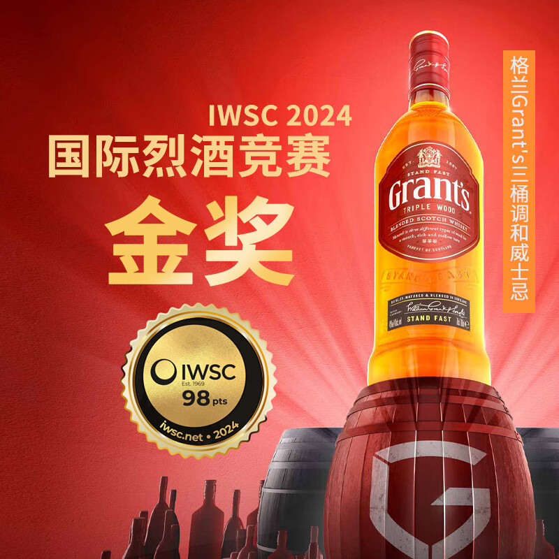 格兰（Grant&#039;s）三桶 调和威士忌 700ml 40度 裸瓶 进口洋酒
