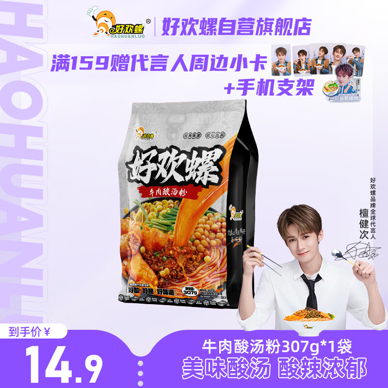 好欢螺牛肉酸汤粉红酸汤底贵州酸汤米粉速食方便夜宵酸辣粉米线