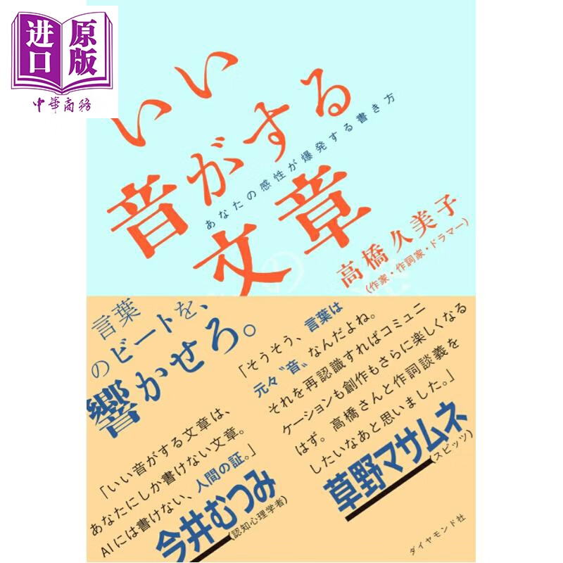预售 写出朗朗上口的文章 让你感性大爆发的写法 日文原版日韩 いい音がする文章 あなたの感性が爆発する書き方