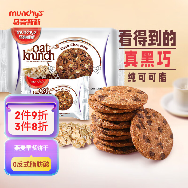 马奇新新马来西亚进口黑巧克力豆燕麦饼干休闲零食出游代餐208g小包装