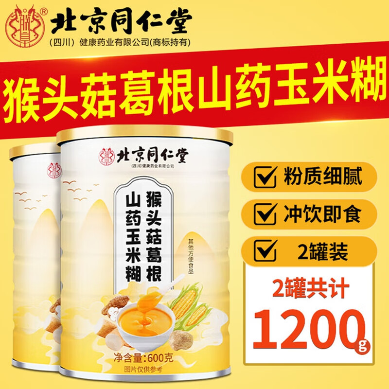 朕皇北京同仁堂猴头菇葛根玉米糊山药粉营养早代餐冲调泡饮速食品 【2桶装】 500g/桶 京东折扣/优惠券