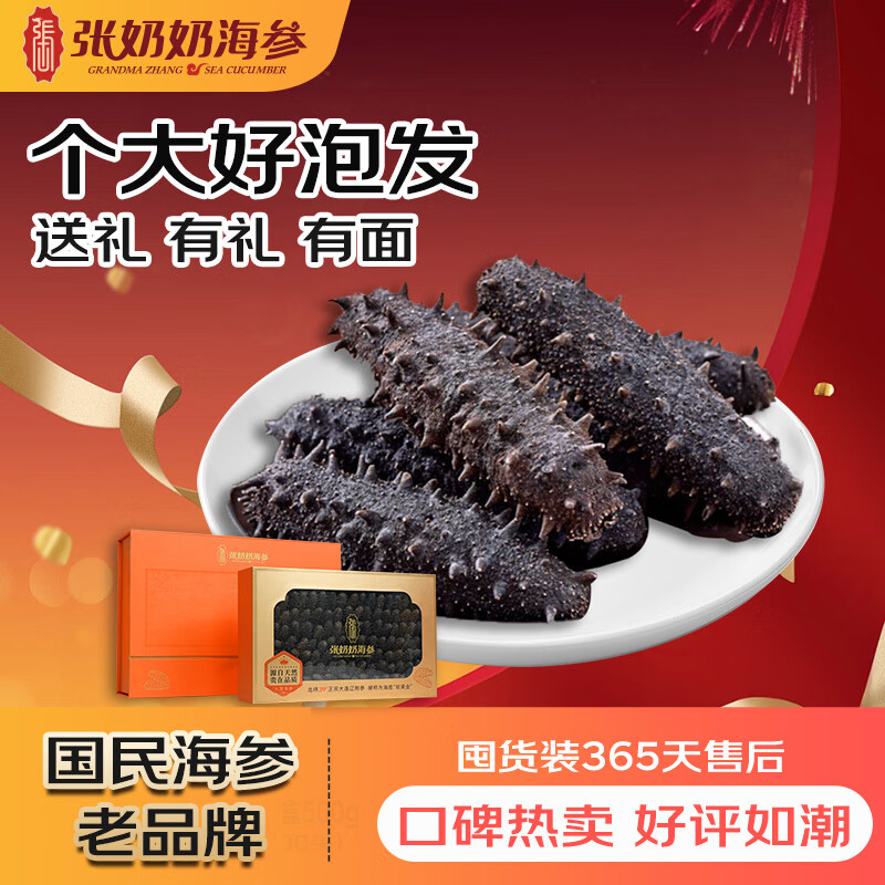 张奶奶大连淡干辽刺海参非即食海参高泡发大连特产精装礼盒 干海参礼盒 500g*1盒 70-100头
