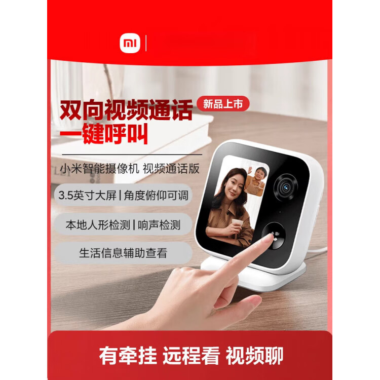 小米智能摄像机老人儿童监控家用双向视频对话手机无线远程摄像头 智能摄像机视频通话版 无