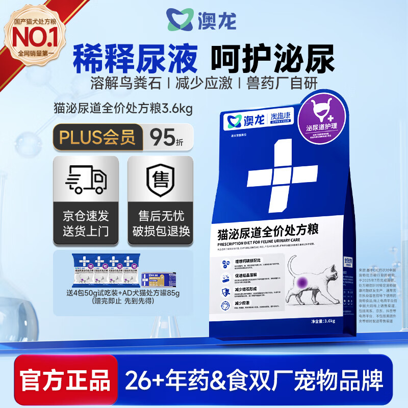 澳龙泌尿处方粮尿闭尿结石猫应激膀胱炎全价泌尿处方猫粮3.6kg