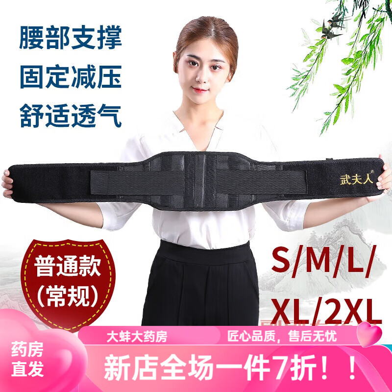 武夫人医用护腰带腰椎间盘腰部损伤牵引器束腰围男女专用保暖腰托 普通款(四根锰钢支撑条) L