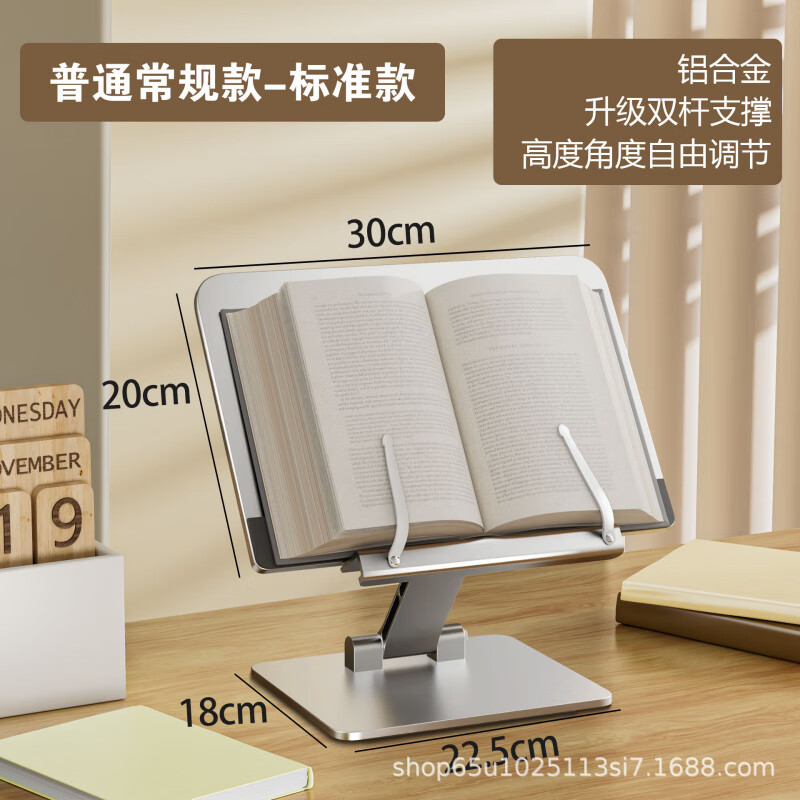 名卓閱讀架小學(xué)生看書(shū)架多功能金屬讀書(shū)支架可調節升降書(shū)架電腦架 鋁合金標準面板/升降款