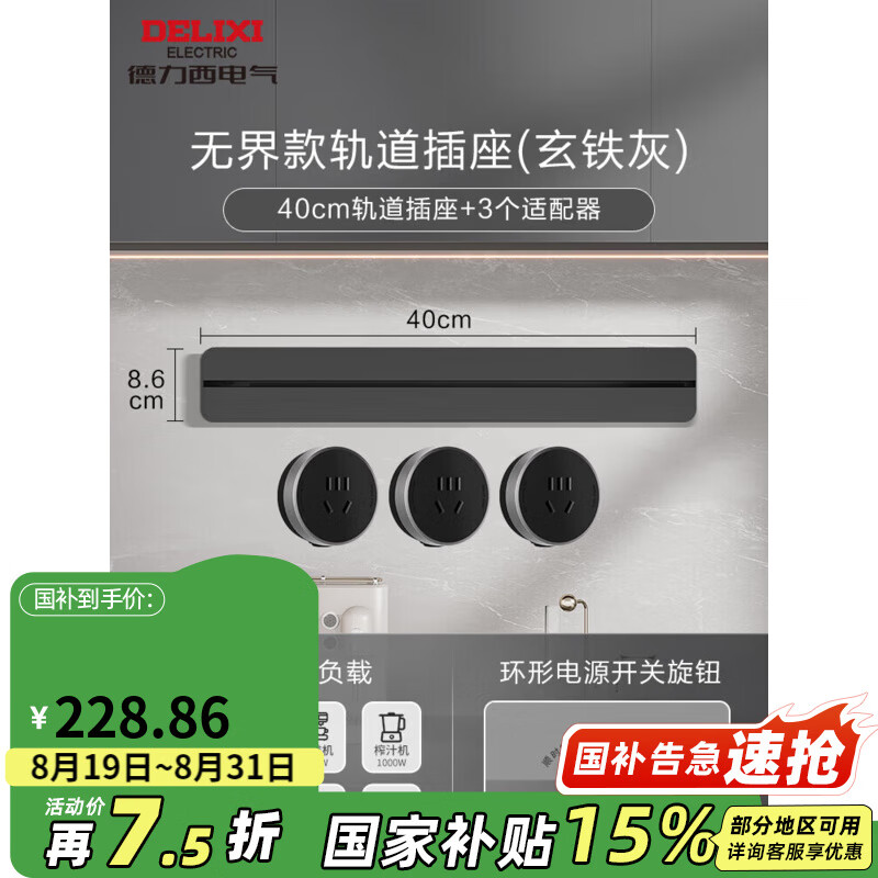 德力西轨道插座可移动明装排插厨房客厅用导轨插排板电力滑轨插座 【超薄升级】玄铁灰40cm+3五孔