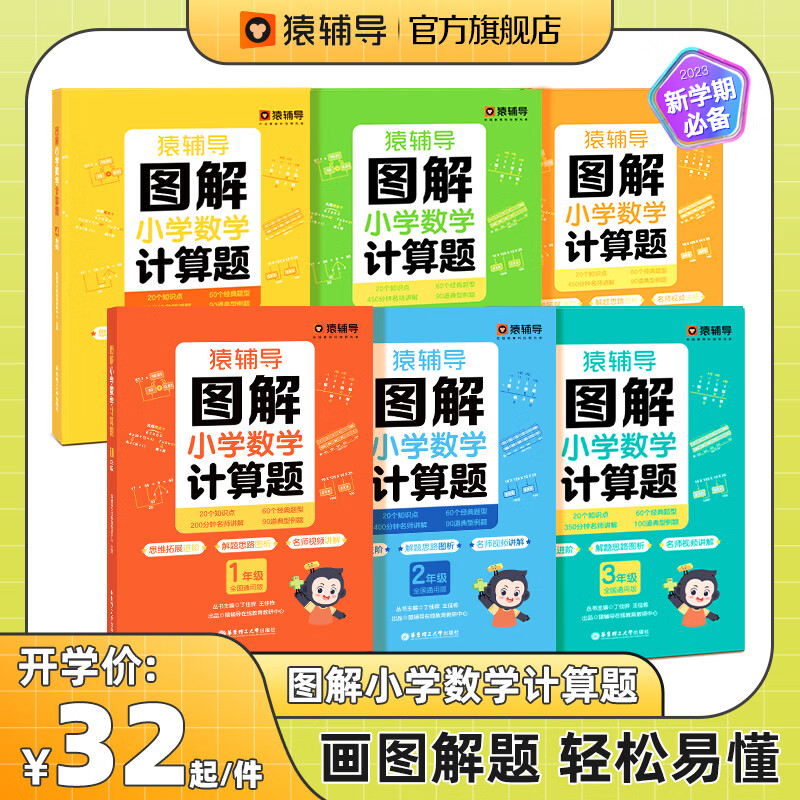 图解小学数学计算题数学逻辑思维思路练习册1-6年级应用题通用 一年级 图解计算题