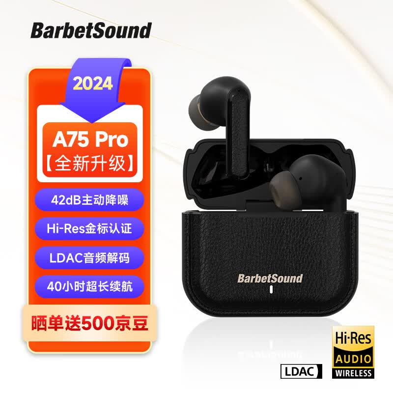 BarbetSound A75 Pro 真无线蓝牙耳机 42dB主动降噪耳机金标认证 40小时长续航蓝牙5.4入耳式适用小米华为手机 黑色