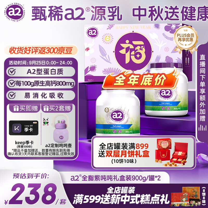 a2奶粉成人紫吨吨全脂高钙高蛋白中老年奶粉中秋送礼澳洲进口900g*2 仅售237.99元