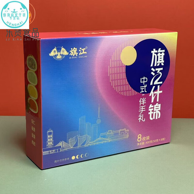 旗江什锦中式伴手礼 旗江酥皮月饼 一盒四种口味五仁板栗蛋黄肉松