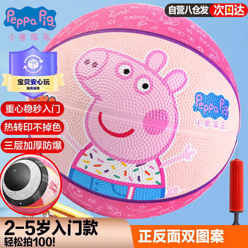 亚之杰玩具球小猪佩奇儿童篮球3号幼儿园皮球2-6岁拍拍球亲子生日节日礼物