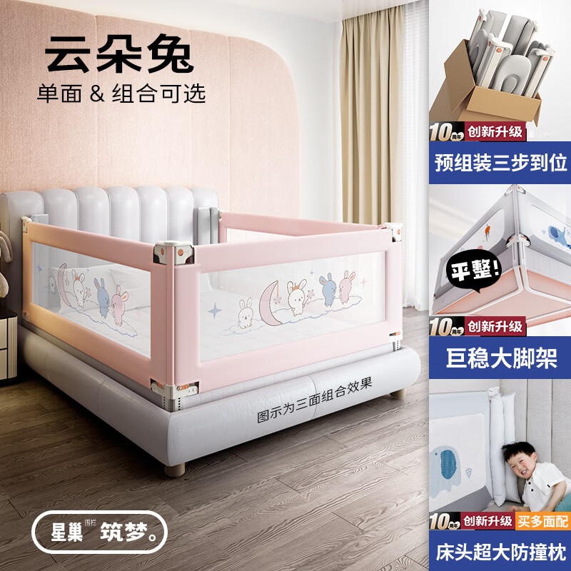 兔貝樂（rabbitbel）寶寶防摔床圍欄兒童一面床邊擋板嬰兒加高床護(hù)欄防掉防護(hù)欄 T36豪華款|云朵兔（防撞枕|多面送+U型腳架+開 1.9米單片裝