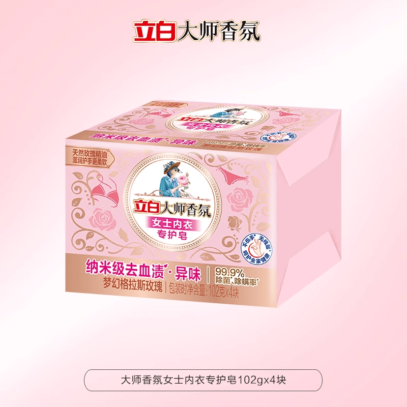 立白大师香氛立白【迪丽热巴同款】大师香氛内衣内裤专用皂洗衣肥皂除菌去血渍 4块102g*4块*1组