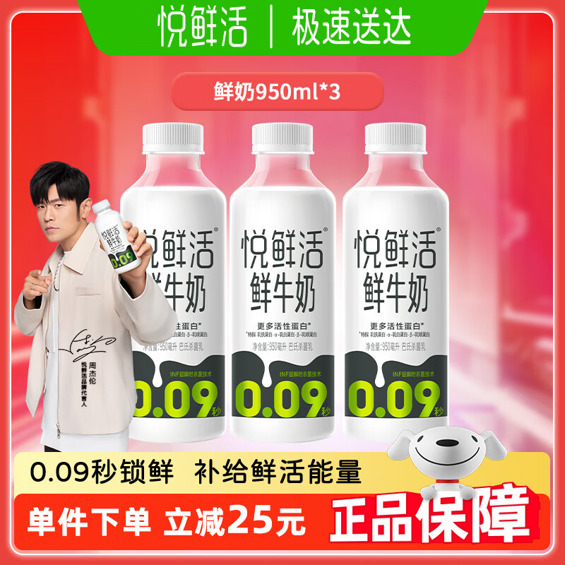 悦鲜活A2型鲜牛奶950ml家庭装巴氏杀菌牛乳低温奶 顺丰到家 鲜奶950ml*3瓶