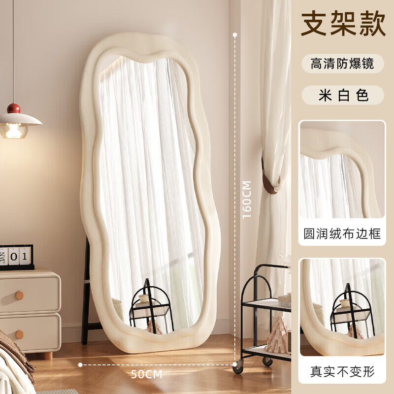 飛旺藤達(dá)奶油風(fēng)創(chuàng)意全身鏡落地鏡家用女生臥室異形穿衣鏡輕奢試衣鏡子 【支架+靠墻+壁掛三用】米白色50*160cm【送貨上門(mén)+破
