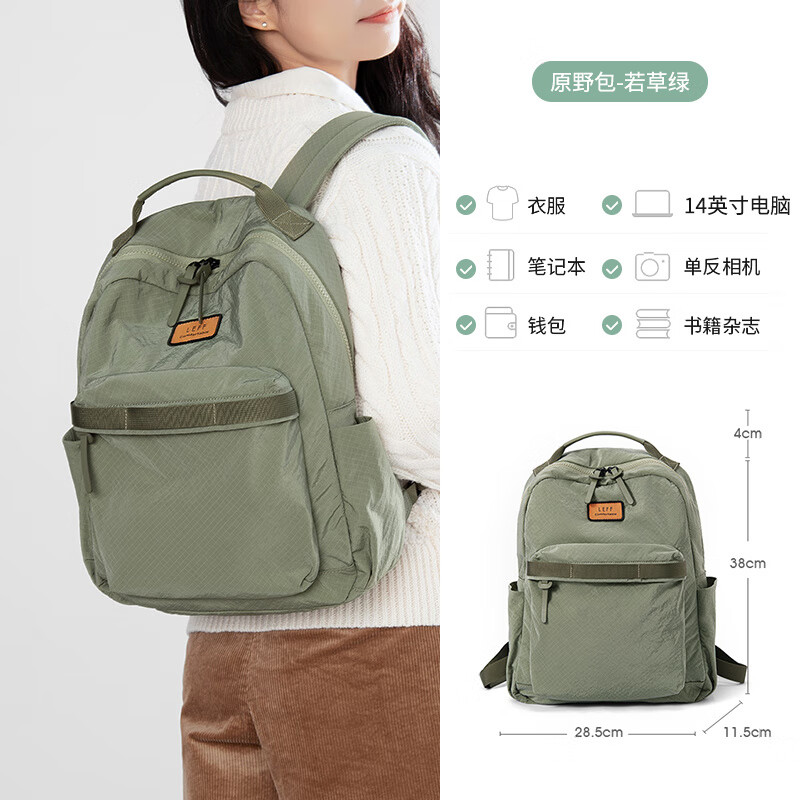 莱夫书包女大学生双肩包轻便电脑包2025新款旅行包大容量通勤背包 若草绿-大号(可放14英寸笔记本、