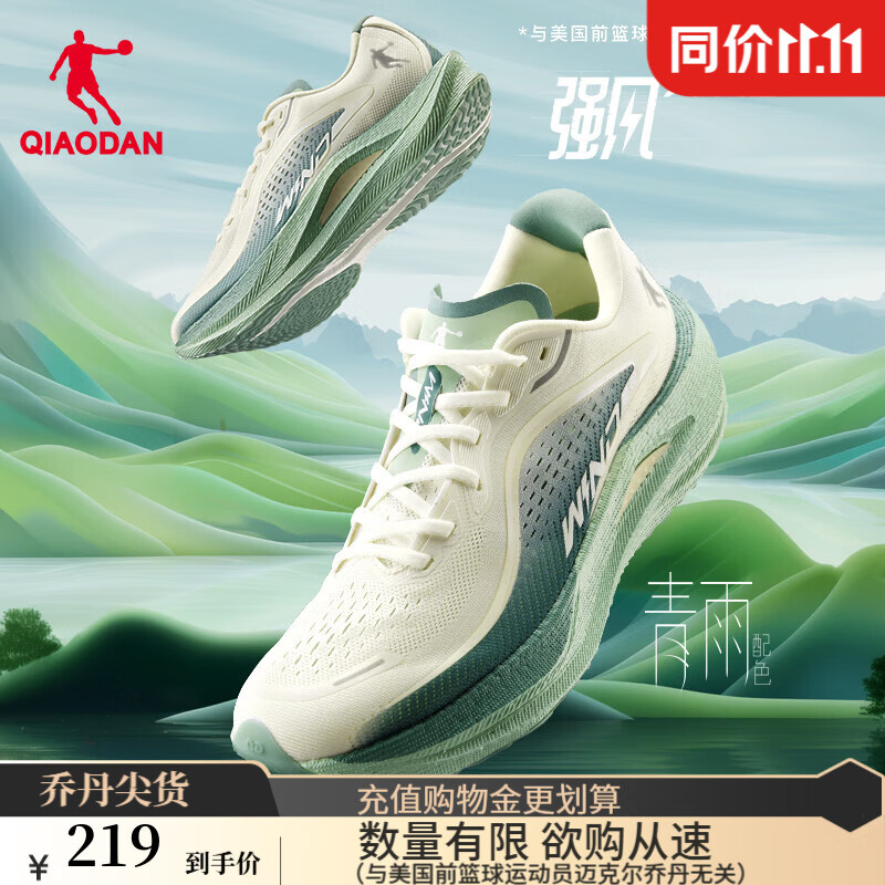 乔丹QIAODAN强风2运动鞋男跑步鞋马拉松专业竞训韧弹回馈中考体测跑鞋 象牙色/玉石绿 -青雨 43