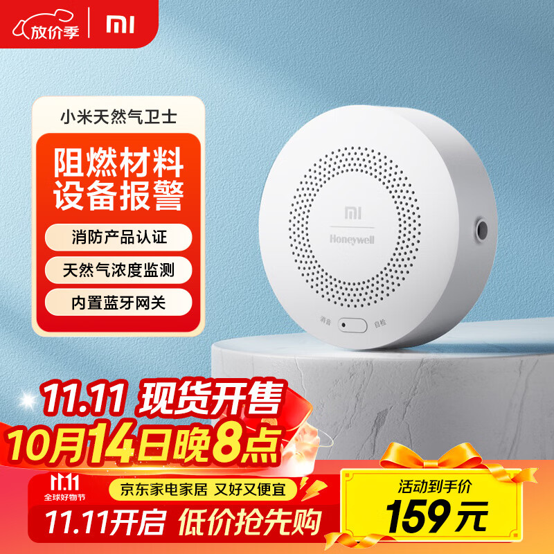 小米（MI）智能天然气卫士 远程报警  天然气报警器