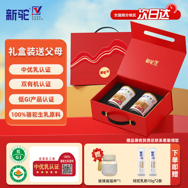新驼新疆有机纯骆驼奶粉优惠价1155元