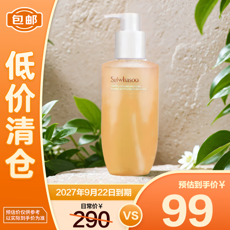 雪花秀顺行柔和洁颜泡沫200ml氨基酸温和【临期清仓】