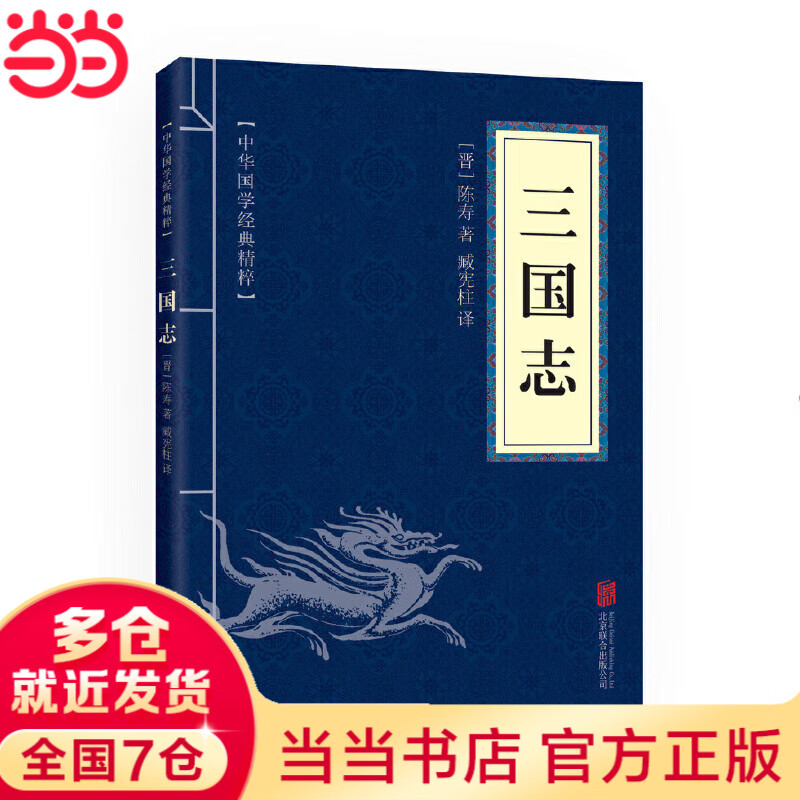 骆驼祥子+钢铁是怎样炼成的 七年级下册必读正版原著无删减 初中生初一7下学期必读课外书适用于人民教育出版社人教版课本配套阅读 三国志 三国志-国学经典精粹