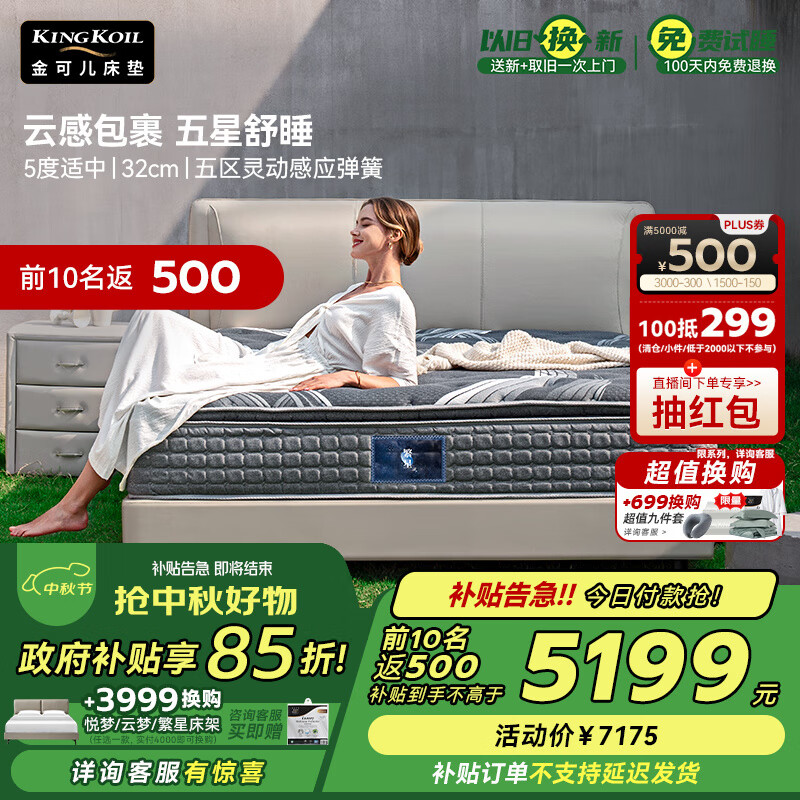 金可儿乳胶床垫仅售7175元