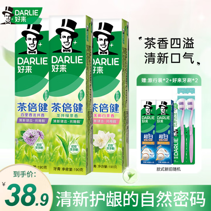 好来 黑人牙膏  茶倍健190g*3