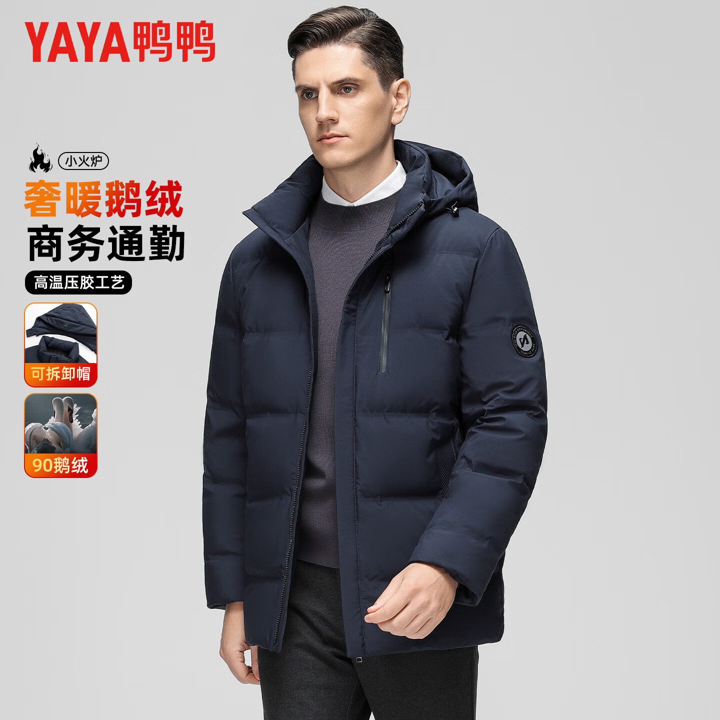 鸭鸭（YAYA）鹅绒羽绒服男短款连帽可拆中青年加厚保暖冬季新款商务休闲外套 藏青 M 170(建议100-120斤)