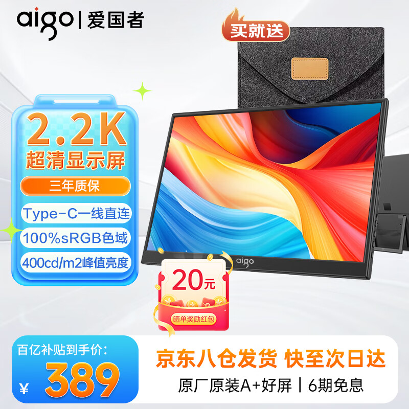 爱国者aigo便携显示器 IPS电脑手机便携屏笔记本支架显示屏扩展屏 PS4/5 Switch副屏Type-C一线通 【超清2.2K】14英寸/100%色域/隐藏支架款