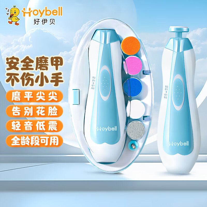好伊贝(HOY BELL)婴儿电动磨甲器电动打磨器新生儿宝宝专用防夹肉指甲剪套装 蓝色