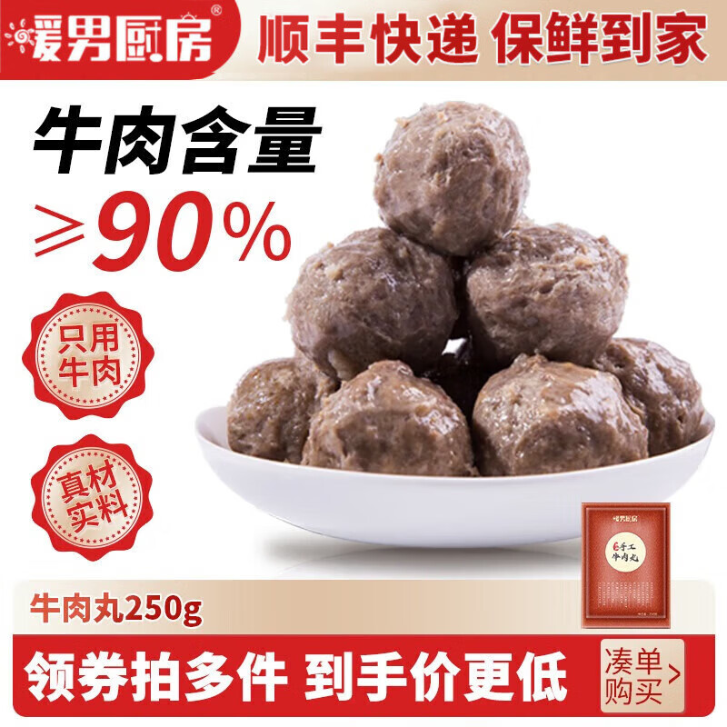 暖男厨房潮汕牛肉丸手打牛筋丸墨鱼丸花枝丸空气炸锅烧烤麻辣烫火锅食材 牛肉丸250g【拍4件到手79】
