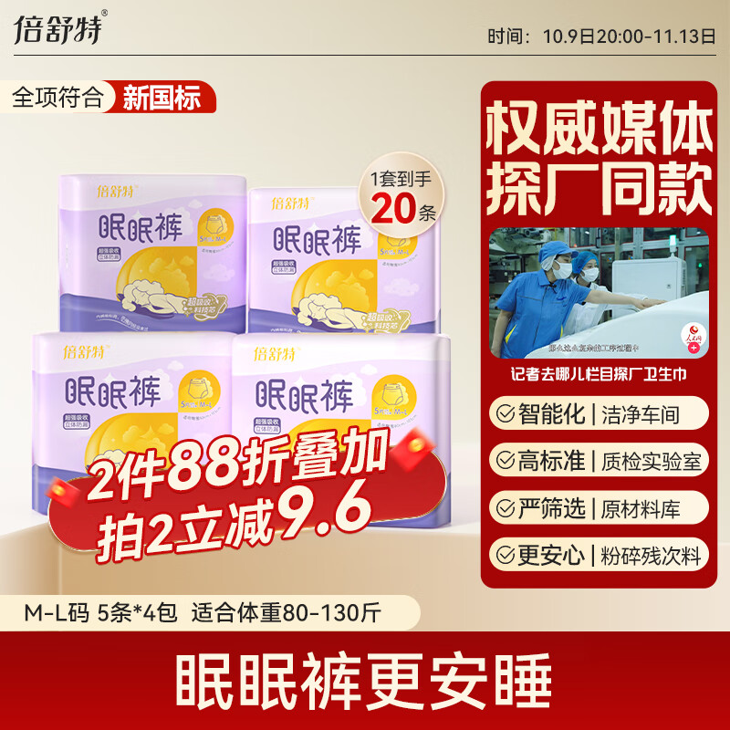 倍舒特眠眠裤 夜用裤型卫生巾 安睡甜睡裤 防侧漏 20片 （80-130斤）