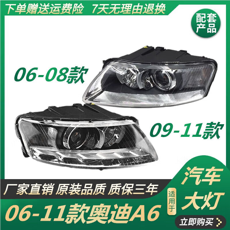 08/09-11款奥迪a6大灯总成 a6l改装款led泪眼透镜氙气