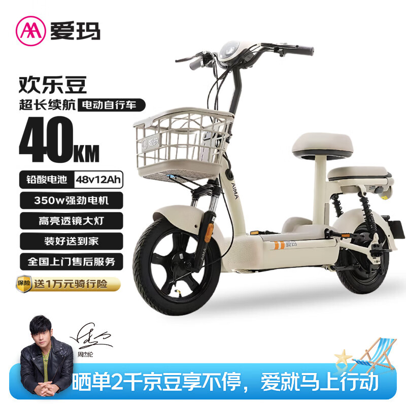 爱玛电动自行车欢乐豆48V12Ah铅酸电池续航40km新国标迷你踏板 源彩新茶白