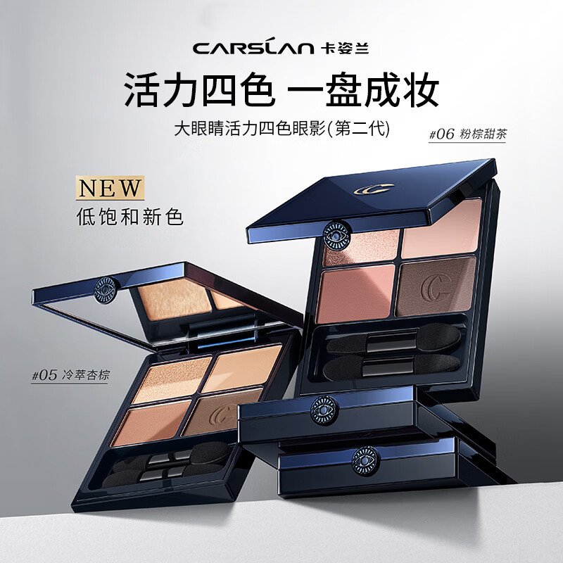 卡姿兰（Carslan）大眼睛活力四色眼影盘女哑珠光防水闪粉懒人显色持妆高光自然修容 #01 人间蜜桃（第二代）