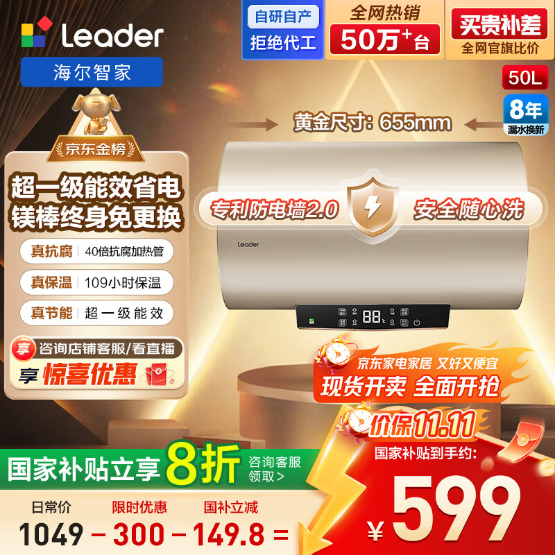 海尔出品统帅 电热水器50升 2200W 一级能效家储水式国家补贴20%以旧换新安全节能LEC5001-LD5金