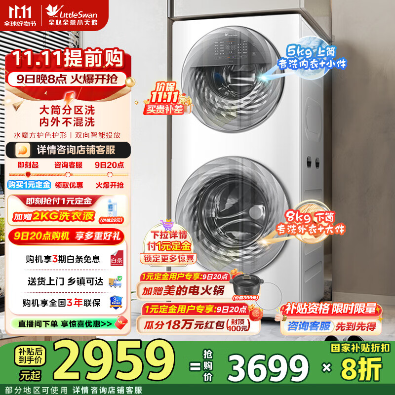 小天鹅（LittleSwan）13公斤滚筒洗衣机母婴分区双区洗 同洗同脱8公斤下筒+5公斤上筒 懒人洗衣机 家电国家补贴一级能效 TGG13E