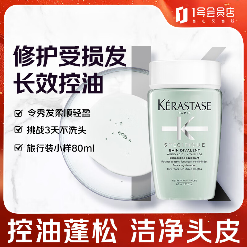 卡诗（KERASTASE）新双重功能洗发水试用装&amp;介意慎拍80ml 1号会员店