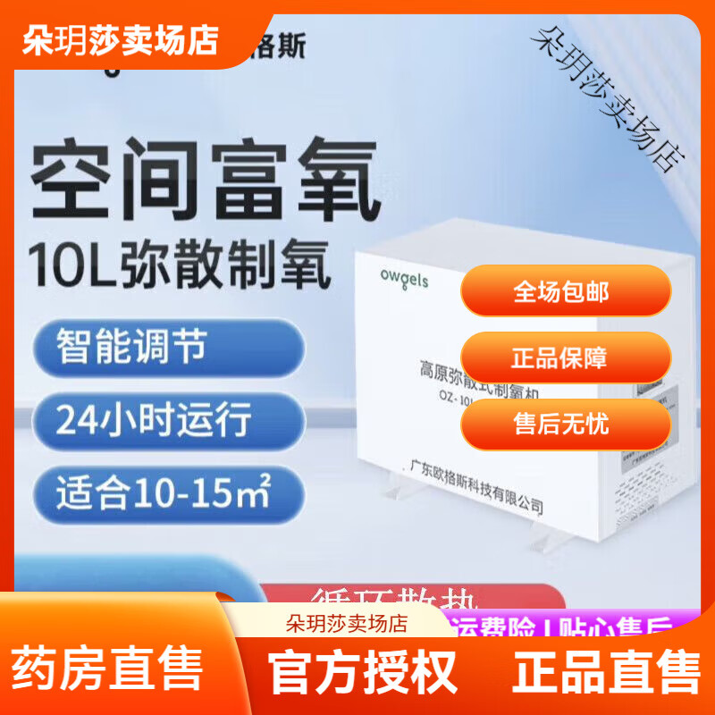 欧格斯弥散式制氧机 高原氧吧吸氧空间增氧会议室补氧富氧 高原/平原弥 高原/平原弥散制氧机10L+制氧终端