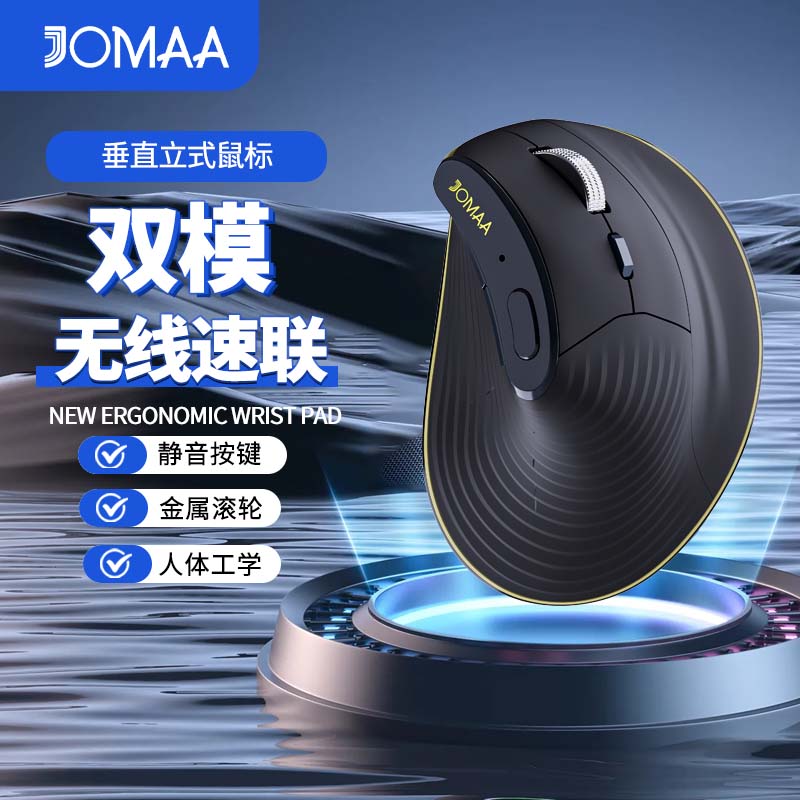 JOMAA双模垂直立式静音鼠标人体工程学多功能按键蓝牙+2.4G笔记本台式游戏办公续航持久金属滚轮 锂电池 黑色（双模立式鼠标）