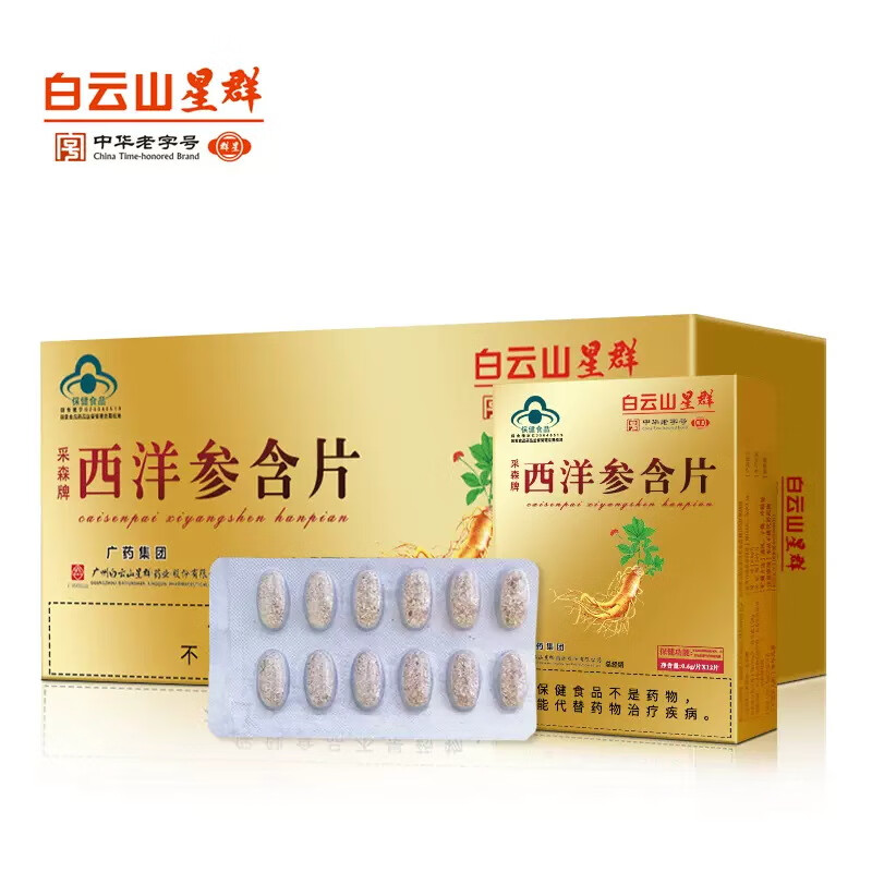 白云山星群广药白云山星群 西洋参含片 成人中老人调节免疫 参含片 礼盒送礼 0.6g*12片 300盒/件