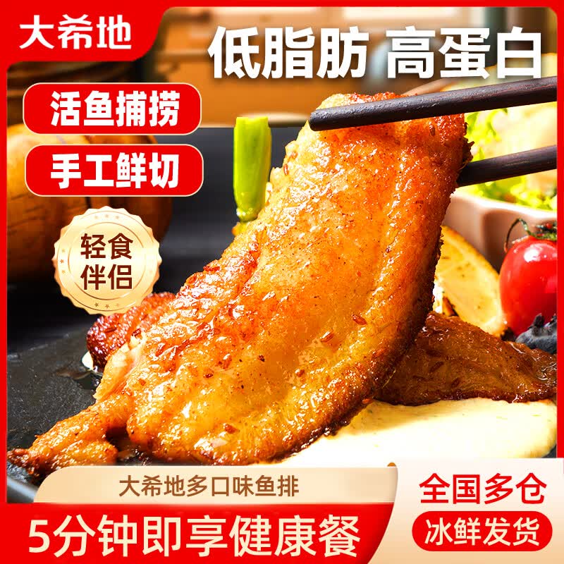 大希地香煎罗非鱼排鱼柳烤鱼片去骨去刺轻食预制菜冷冻食材 蒜香鱼排 80g *5袋
