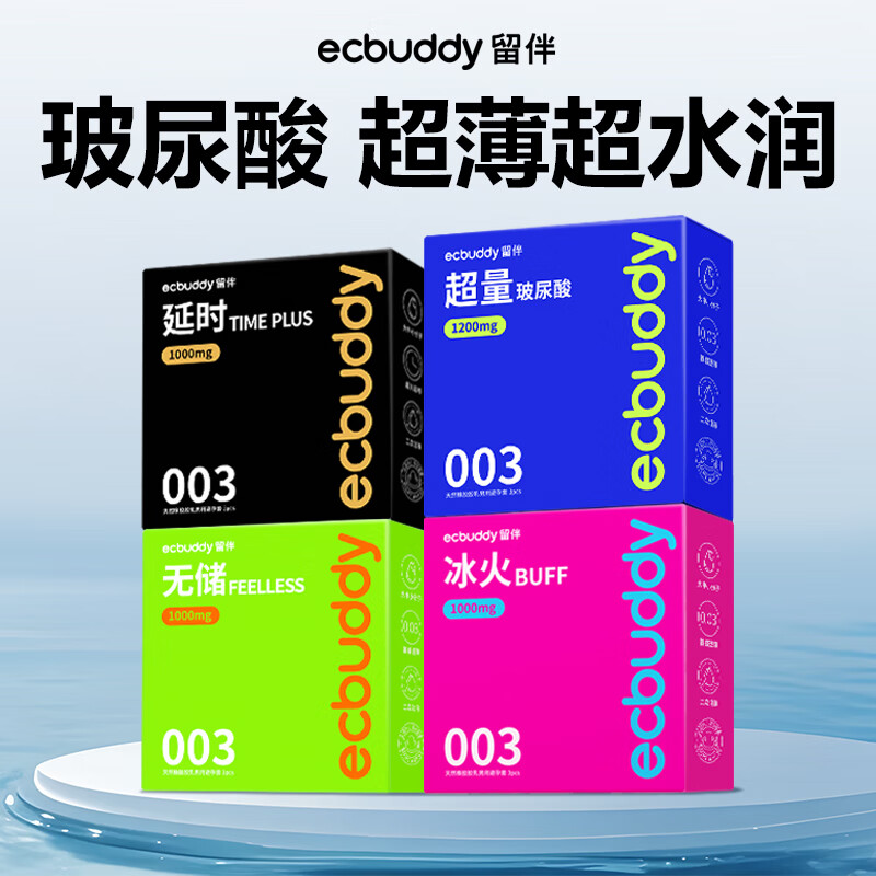 留伴玻尿酸避孕套超薄003安全套润滑男女用套套成人情趣计生用品 【披萨礼盒】冰火+玻尿酸+无储+延时【各3只】 京东折扣/优惠券