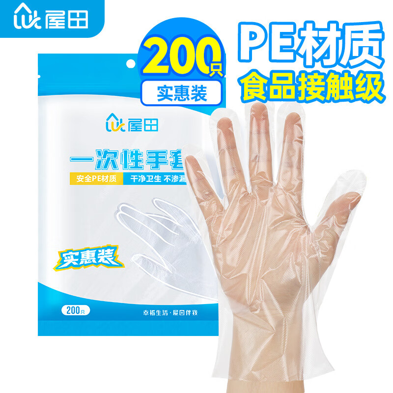 屋田一次性手套特厚盒裝加厚廚房套家用透明商用外賣餐具便攜 加厚200只袋裝（常規(guī)首選