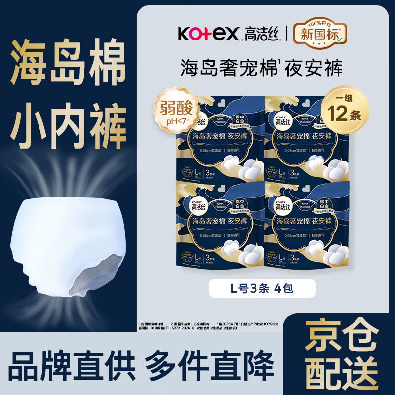 高洁丝安睡裤【品牌直供安心品质】奢宠海岛夜安裤防漏L号安心裤 L 12条   100-140斤 【京配】 新老包装随机发货