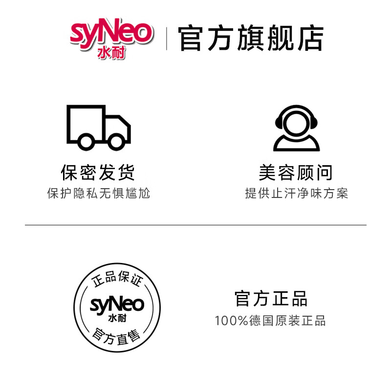 syneo水耐德国进口去味狐臭止汗露走珠除腋臭孕妇狐臭净味水剂男女通用 【薄荷香型】止汗净味走珠50ml