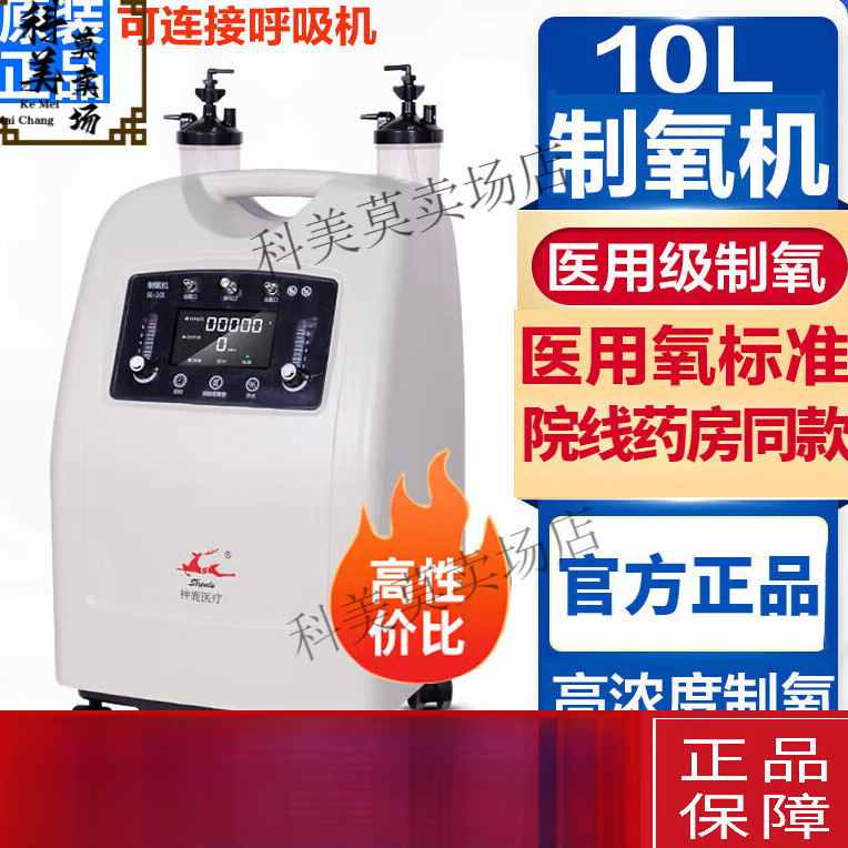 神鹿制氧机10升级制氧机孕妇氧气机家用老人吸氧接呼吸机 10升机分子